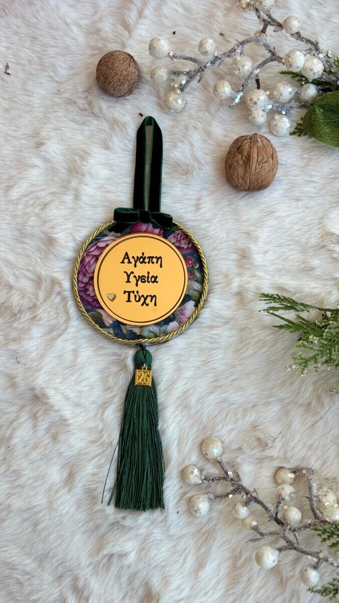 Γούρι vintage πράσινο